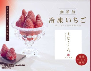 【とちおとめ】まなこころ冷凍いちご