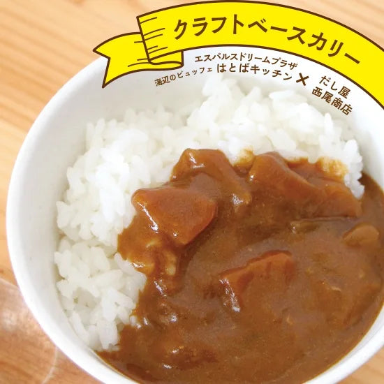 清水クラフトカリー ベースカリー&特製チャーシューたれカリー