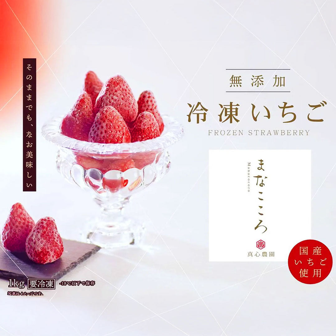 【とちおとめ】まなこころ冷凍いちご