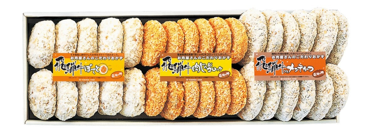 飛騨牛入りコロッケset(ポテト、メンチカツ、牛肉じゃがコロッケ)