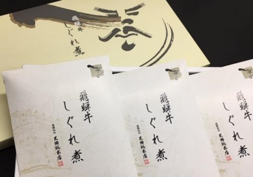 飛騨牛しぐれ煮 3個セット