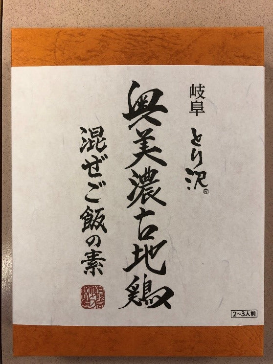 神代の味 奥美濃古地鶏混ぜご飯の素