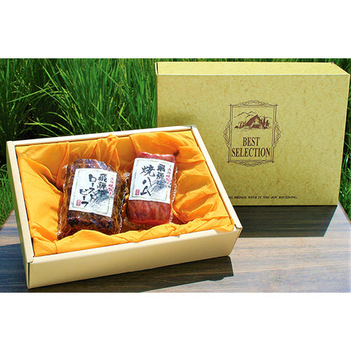 飛騨牛ローストビーフ&飛騨牛焼ハムセット 約600g