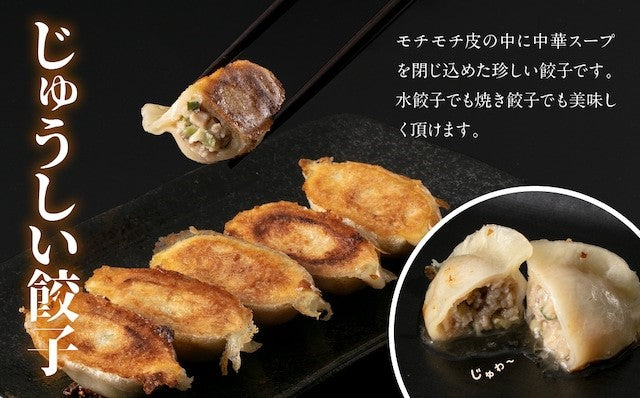 じゅうしい餃子80個セット