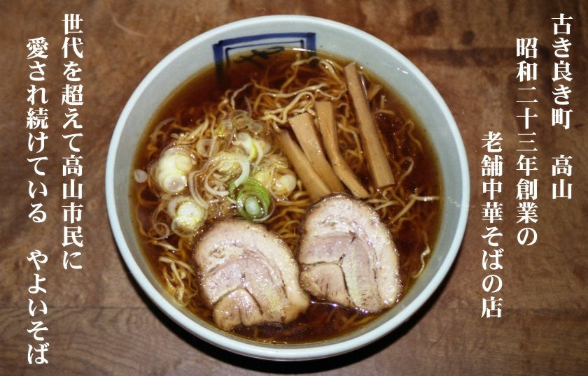 やよい オリジナルラーメン24食セット