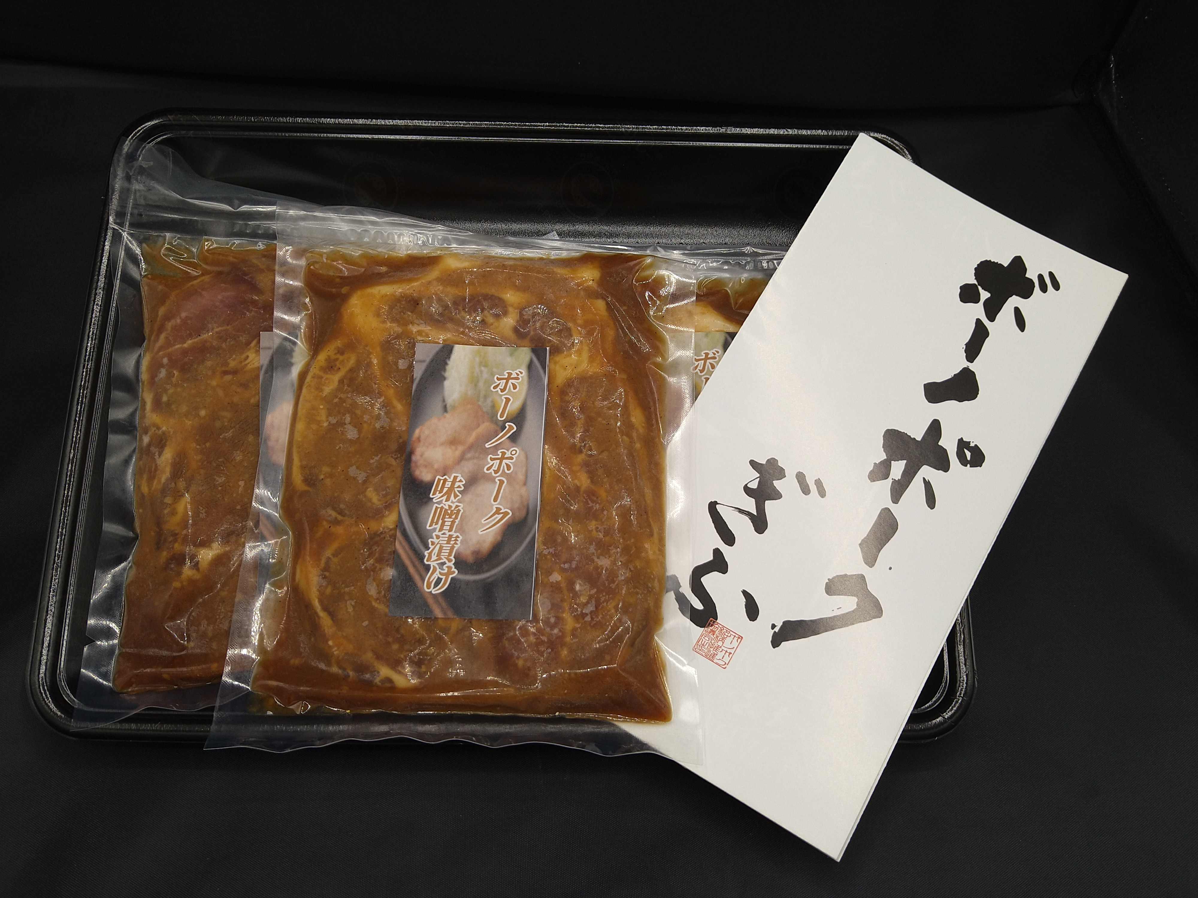 岐阜県産ボーノポーク豚肩ロース味噌漬け3枚