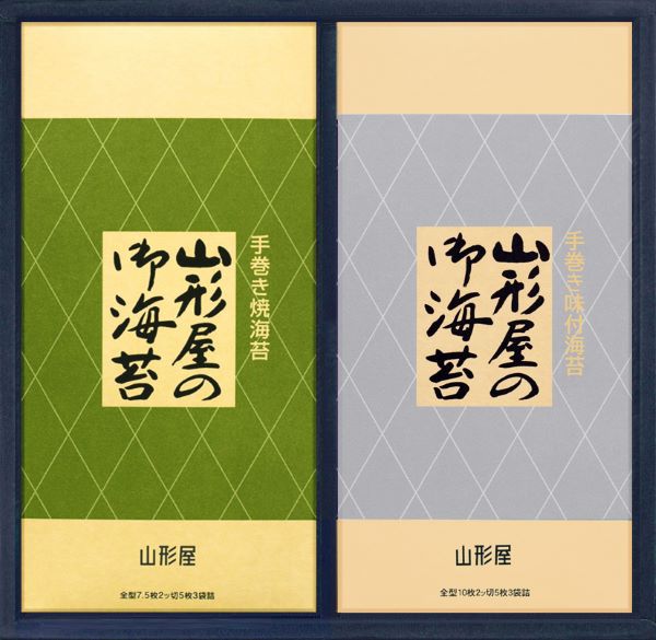 山形屋 焼海苔・味付海苔 詰合せ②