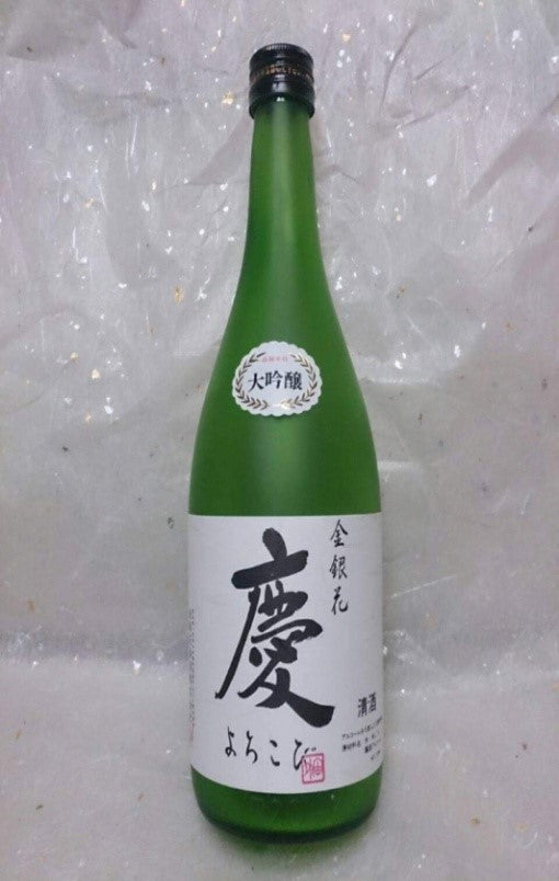大吟醸 金銀花 慶