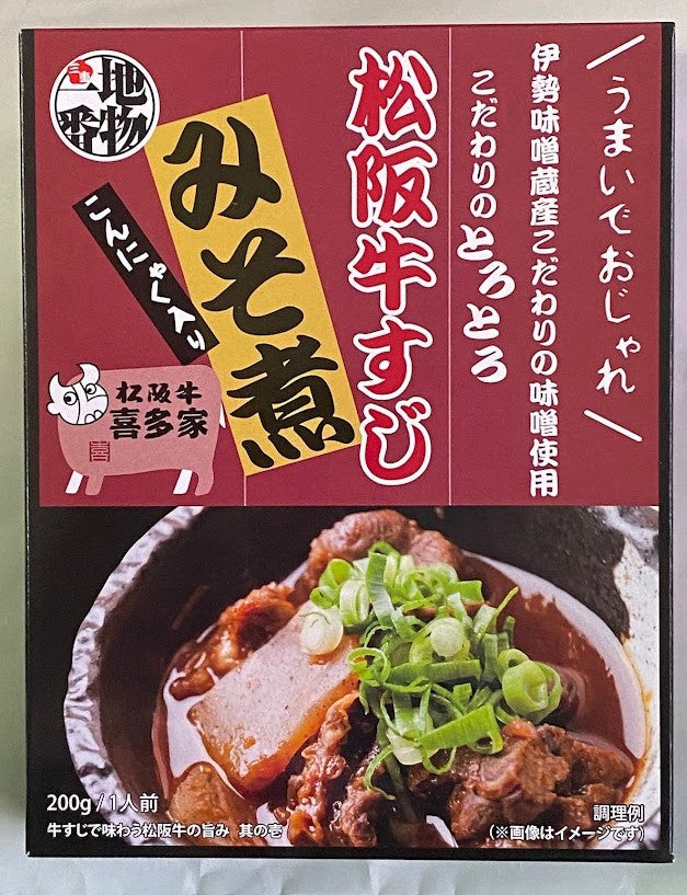 松阪牛すじみそ煮×2箱