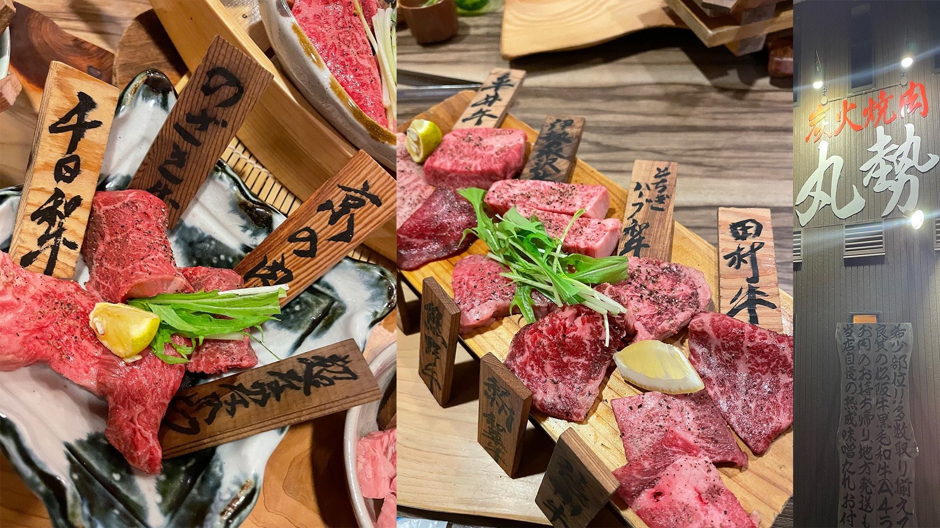 炭火焼肉丸勢 レギュラーフルコース 2名様