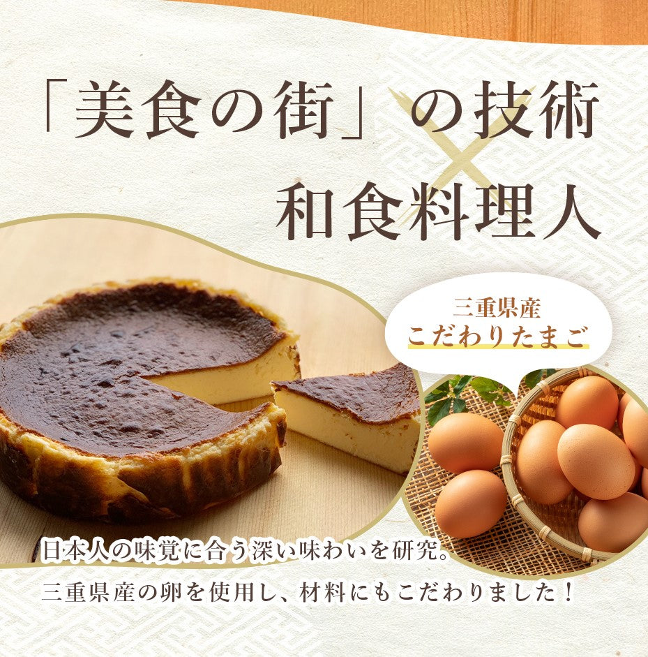 鳥羽ビューホテル 花真珠 バスクチーズケーキ6号