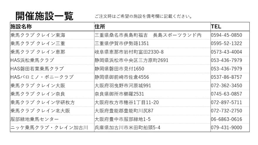 乗馬体験1回コース(ペア)+ドリンク+テキスト