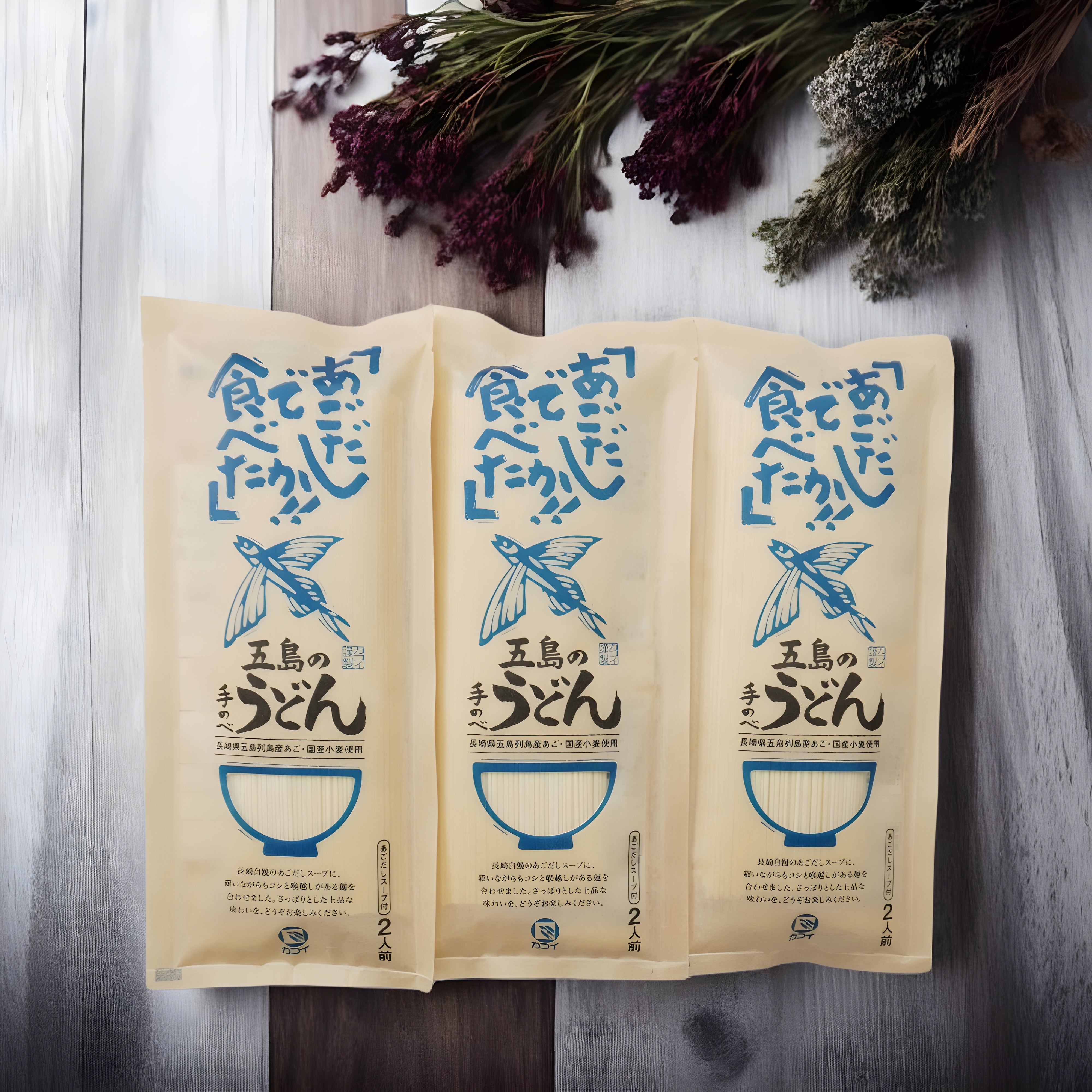 あごだしで五島手延べうどん(3入)