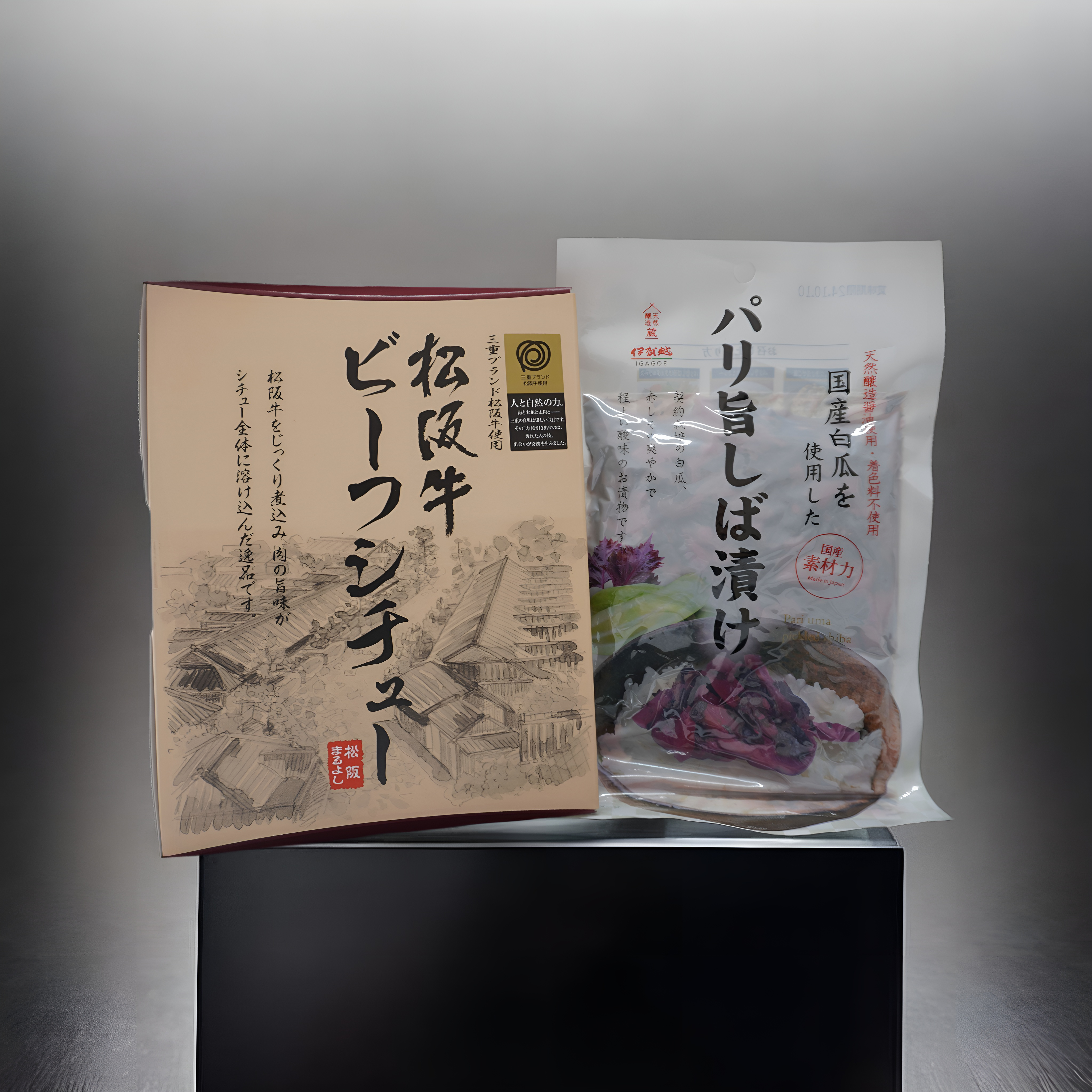 松阪牛ビーフシチュー&お漬物セット1