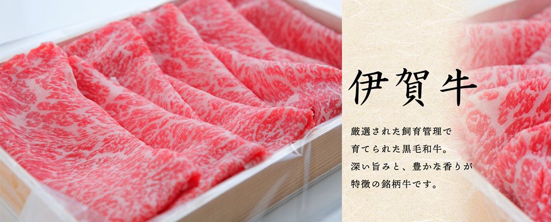 伊賀牛ロースしゃぶしゃぶ用 800g