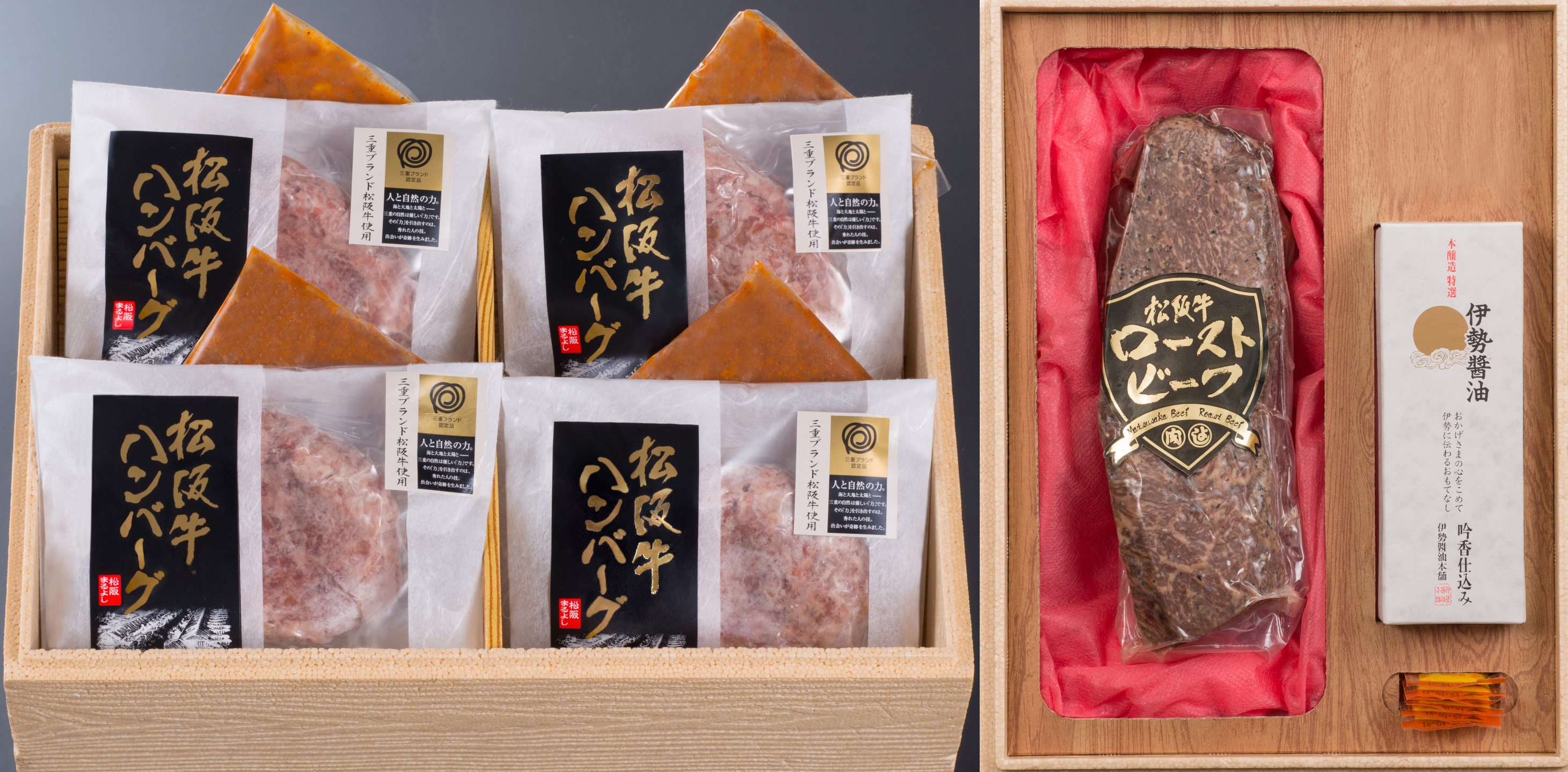 松阪牛ローストビーフ&松阪牛生ハンバーグギフト4個入り