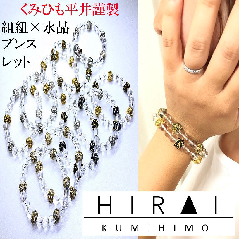 組紐×水晶ブレスレットペア(No.3八千代金&No.4八千代銀)