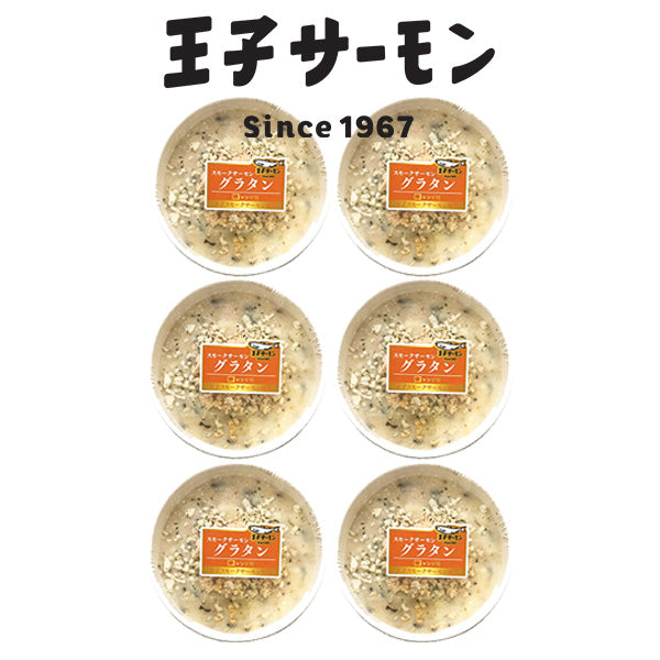 北海道 「王子サーモン」 スモークサーモングラタン