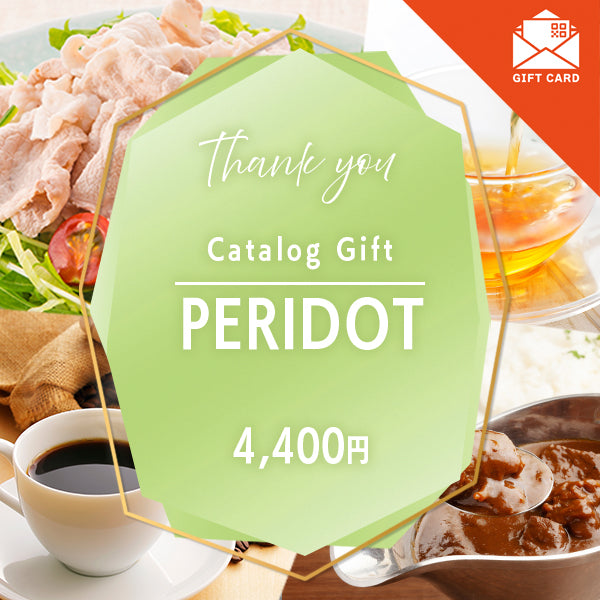 お礼・プレゼント|ペリドット 《カード式ギフト》