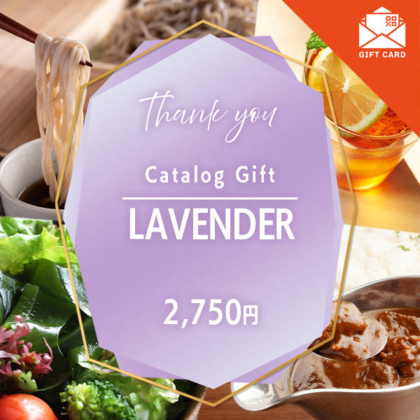 お礼・プレゼント|ラベンダー 《カード式ギフト》
