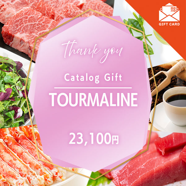 お礼・プレゼント|トルマリン 《カード式ギフト》