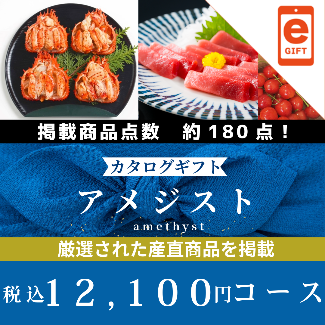 香典返し|アメジスト 【e-Gift商品】