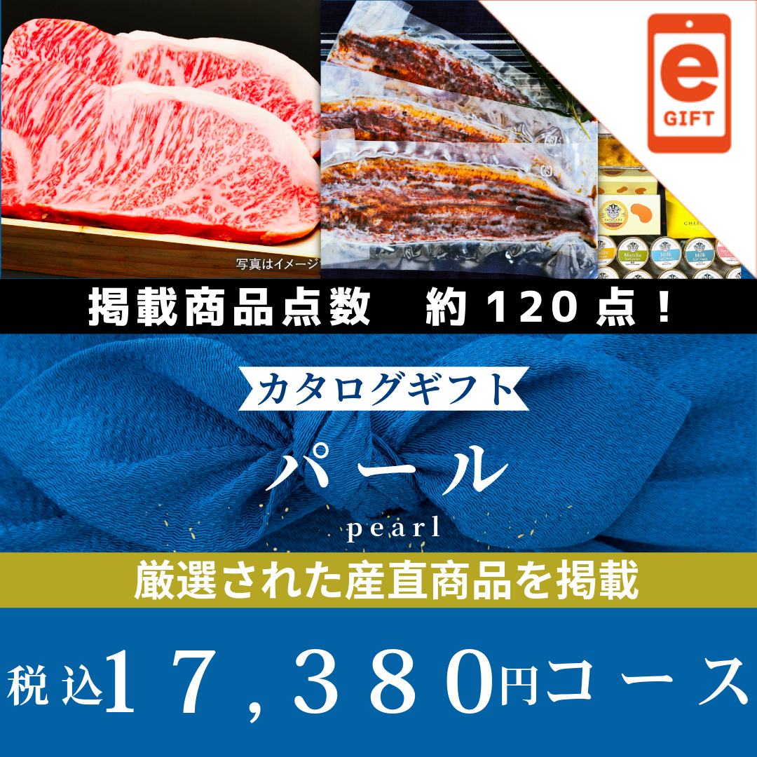 香典返し|パール 【e-Gift商品】