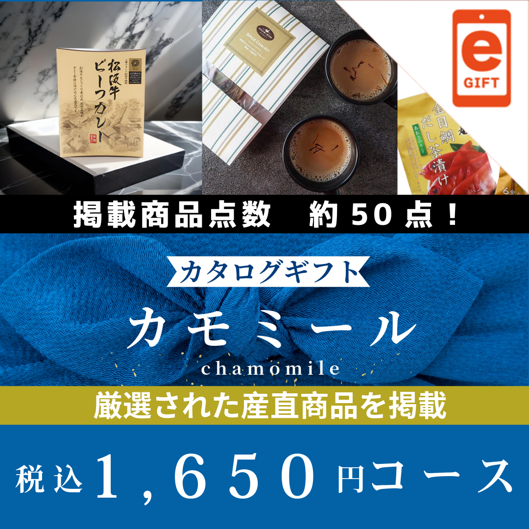 香典返し|カモミール 【e-Gift商品】
