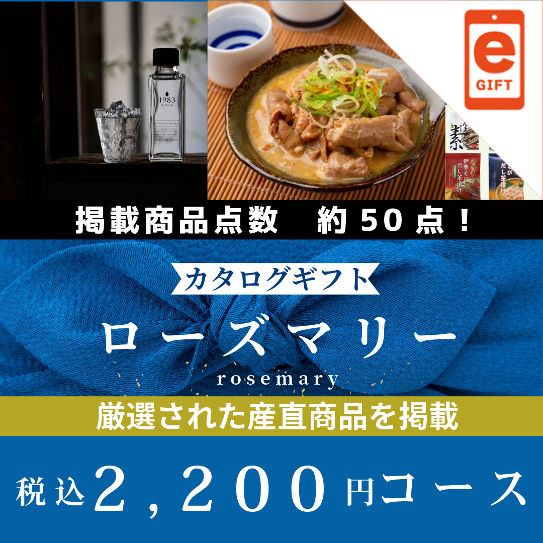 香典返し|ローズマリー 【e-Gift商品】