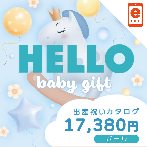 出産祝い|パール 【e-Gift】