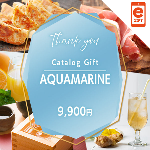 お礼・プレゼント|アクアマリン 【e-Gift商品】