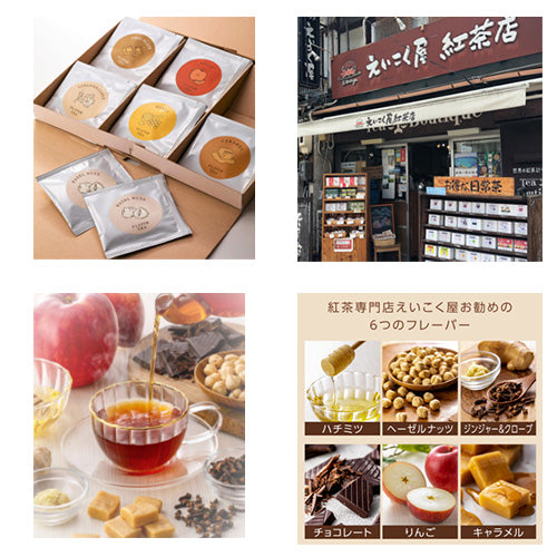 老舗紅茶専門店えいこく屋フレーバーティーセット 12個入