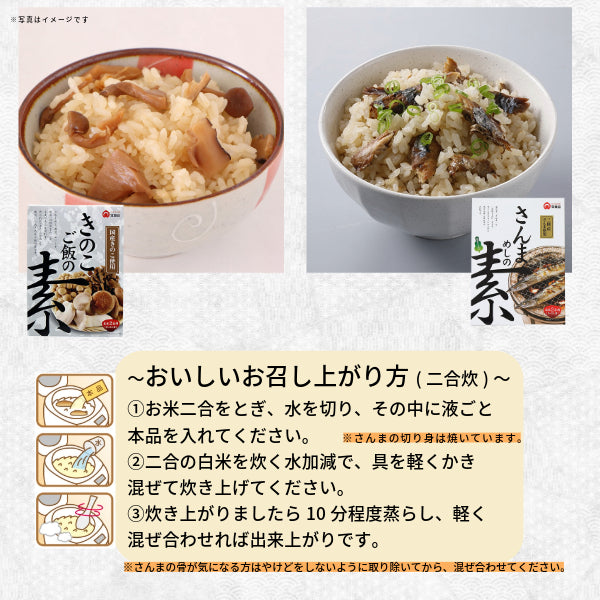 きのこ・さんま飯の素&伊勢えび・白えびだし茶漬け set