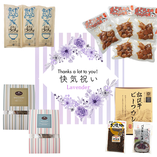 快気祝い|ラベンダー 《カード式ギフト》