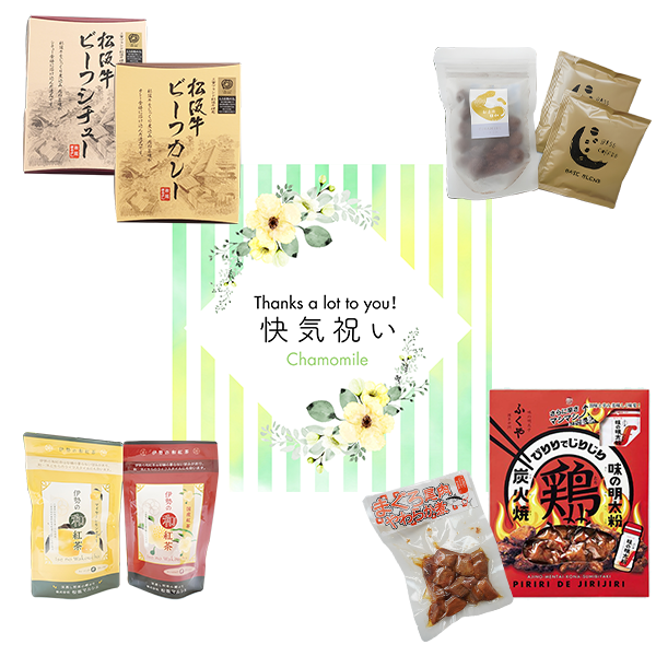 快気祝い|カモミール 《カード式ギフト》