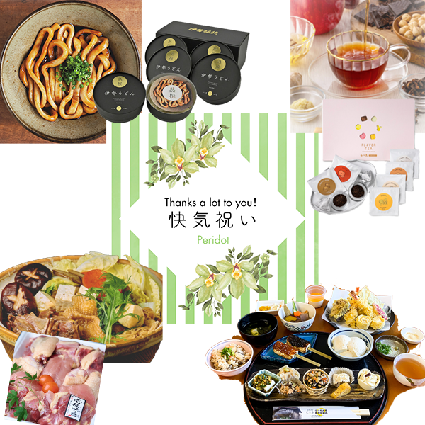 快気祝い|ペリドット 《カード式ギフト》