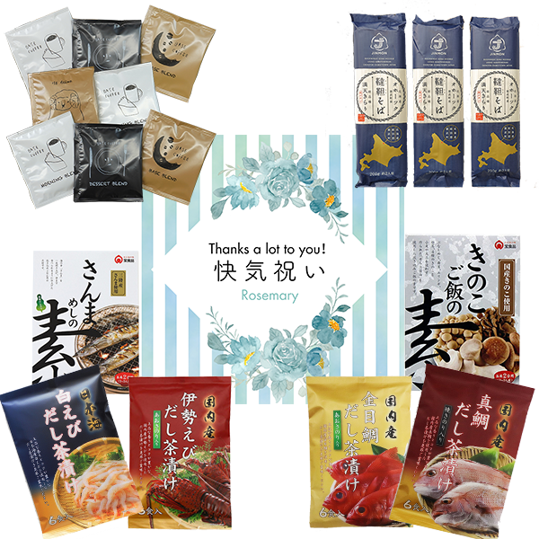 快気祝い|ローズマリー 《カード式ギフト》