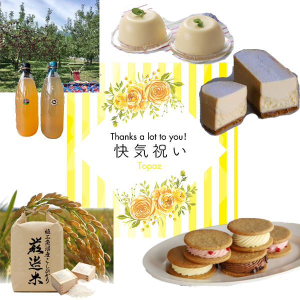 快気祝い|トパーズ 《カード式ギフト》