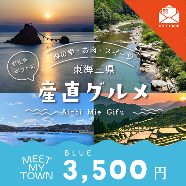 産直グルメ BLUE【カード式ギフト】
