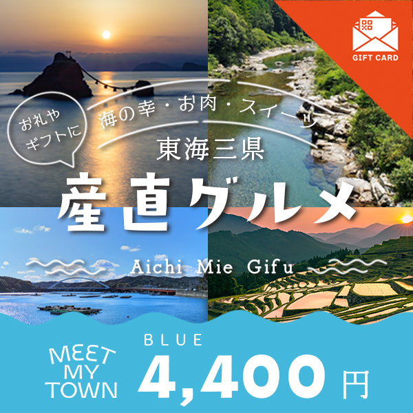 産直グルメ BLUE【カード式ギフト】
