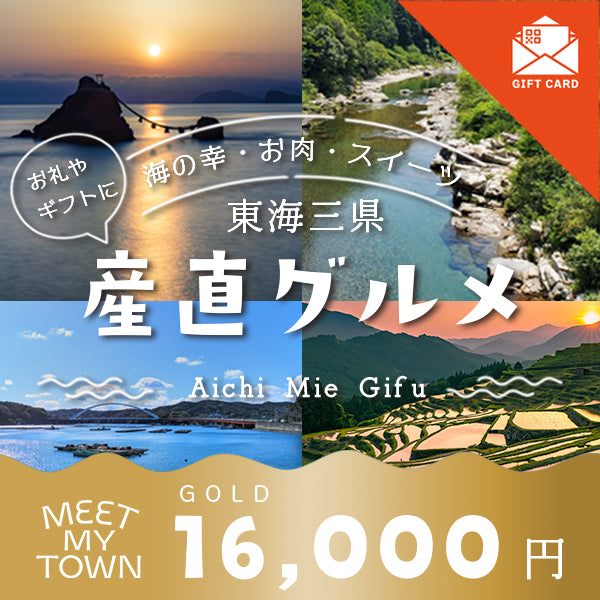 産直グルメ GOLD【カード式ギフト】