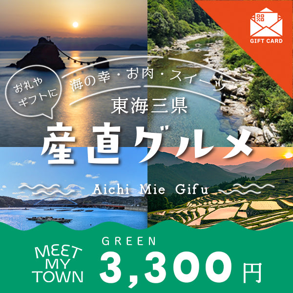 産直グルメ GREEN【カード式ギフト】