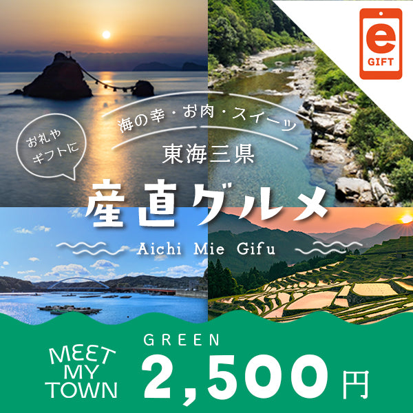産直グルメ GREEN【e-Gift】