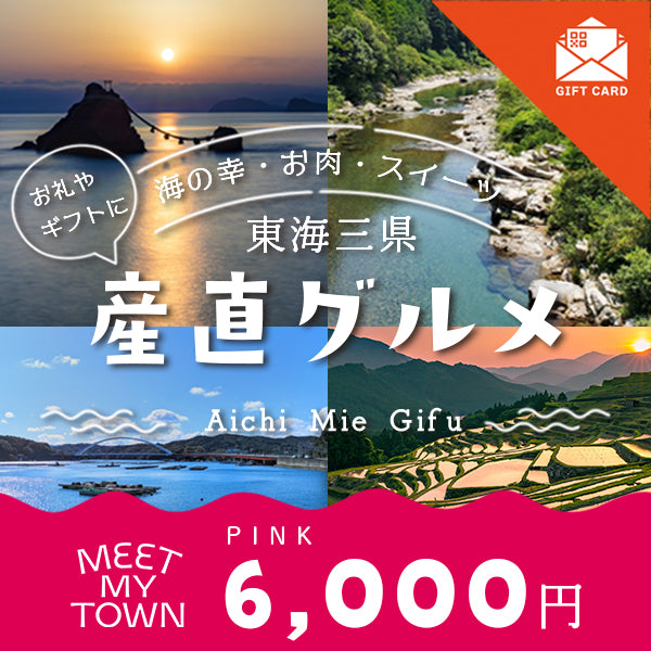 産直グルメ PINK【カード式ギフト】