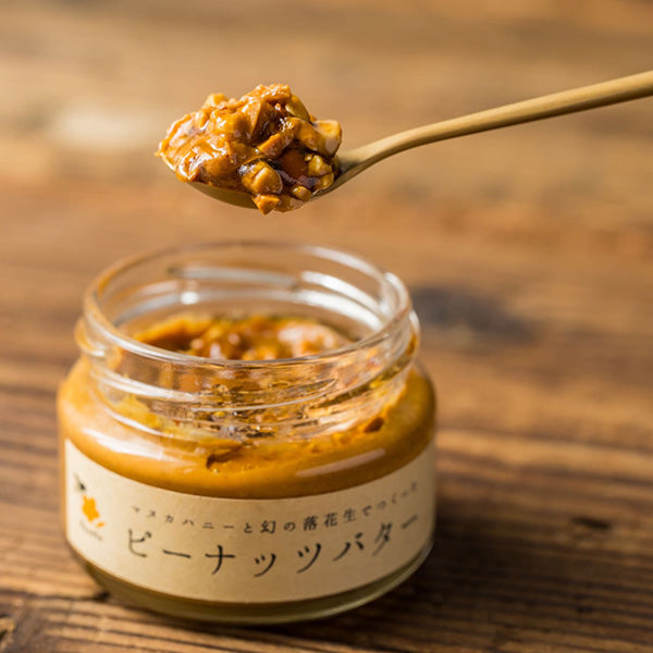 マヌカハニーと幻の落花生で作ったピーナッツバター 100g