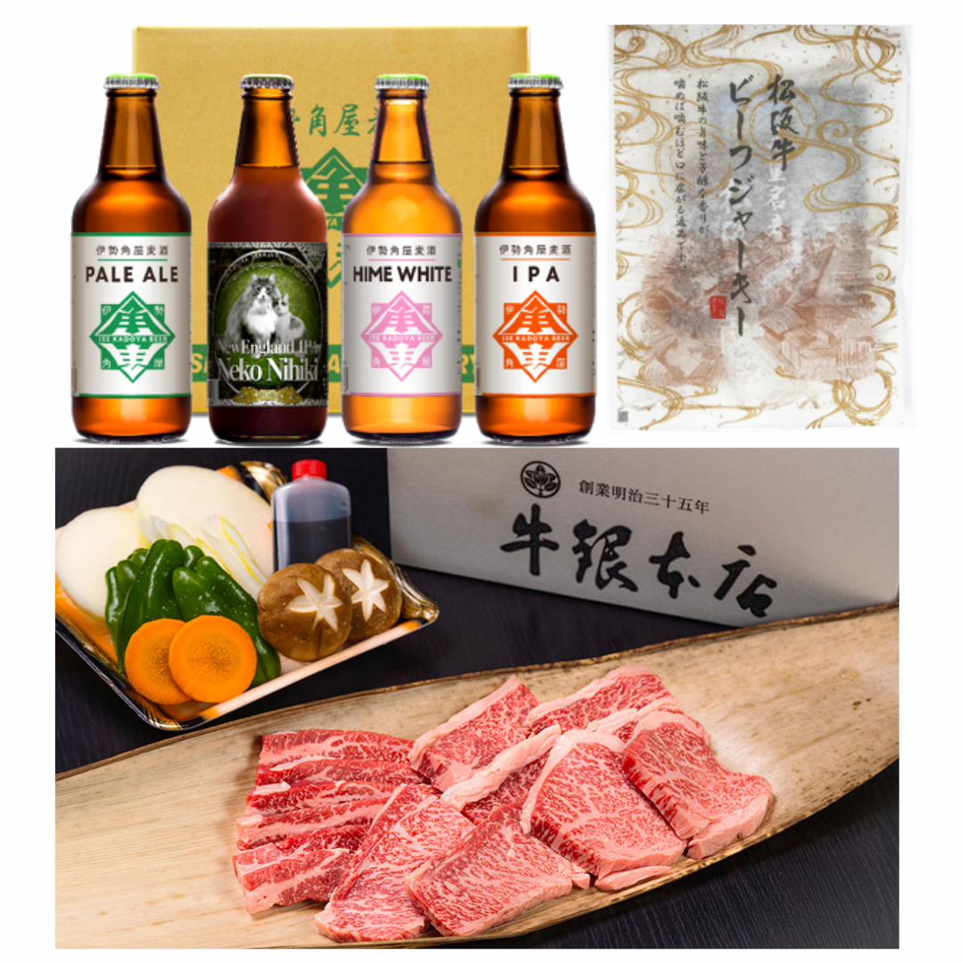 クラフトビール詰合せ&松阪牛焼肉セット