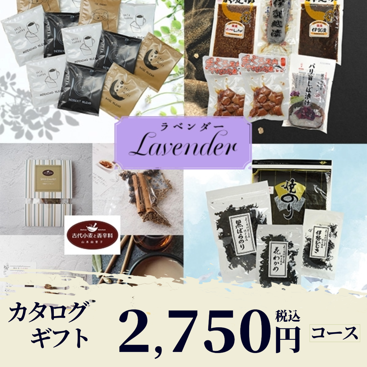 香典返し|ラベンダー 《カード式ギフト対象商品》