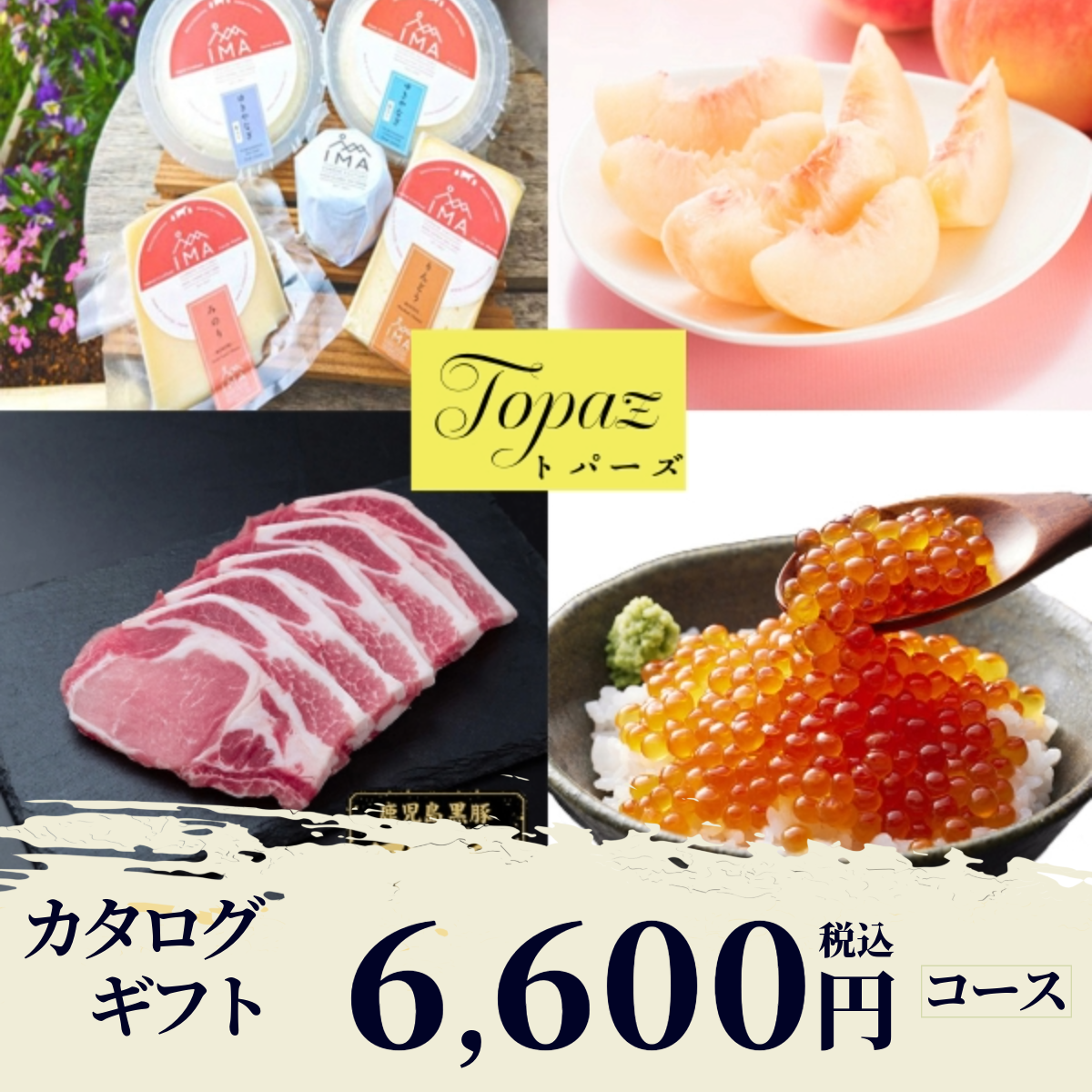 香典返し|トパーズ 《カード式ギフト対象商品》