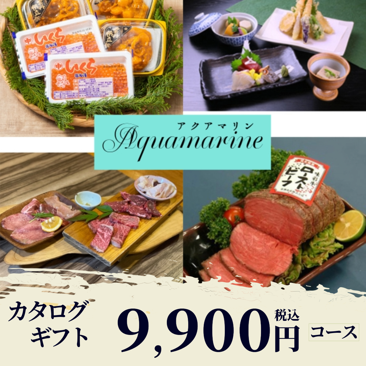 香典返し|アクアマリン 《カード式ギフト対象商品》