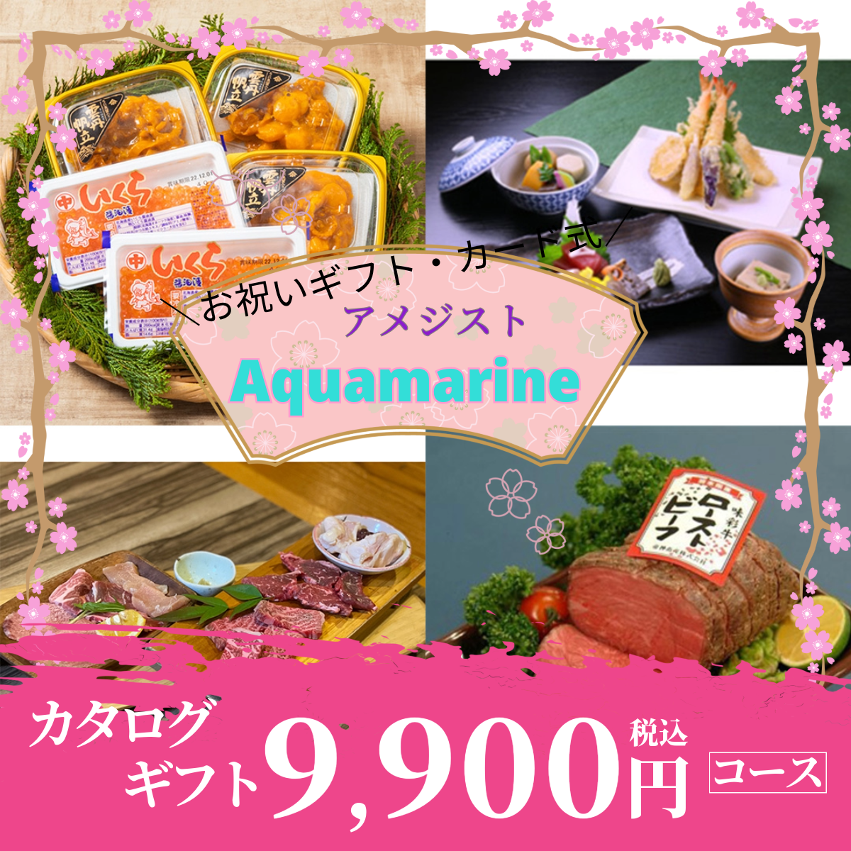 お祝いギフト|アクアマリン 《カード式ギフト》